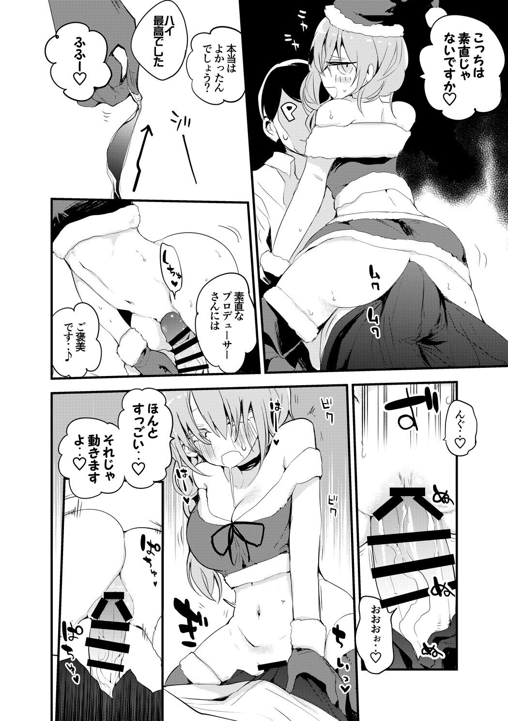 Chihiro Santa wa Okuritai page 3 full