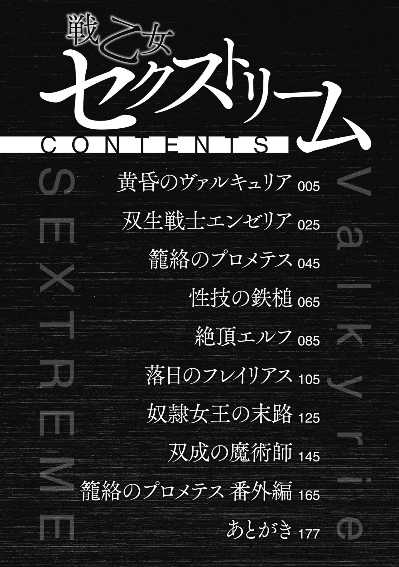 Valkyrie SEXTREME page 4 full