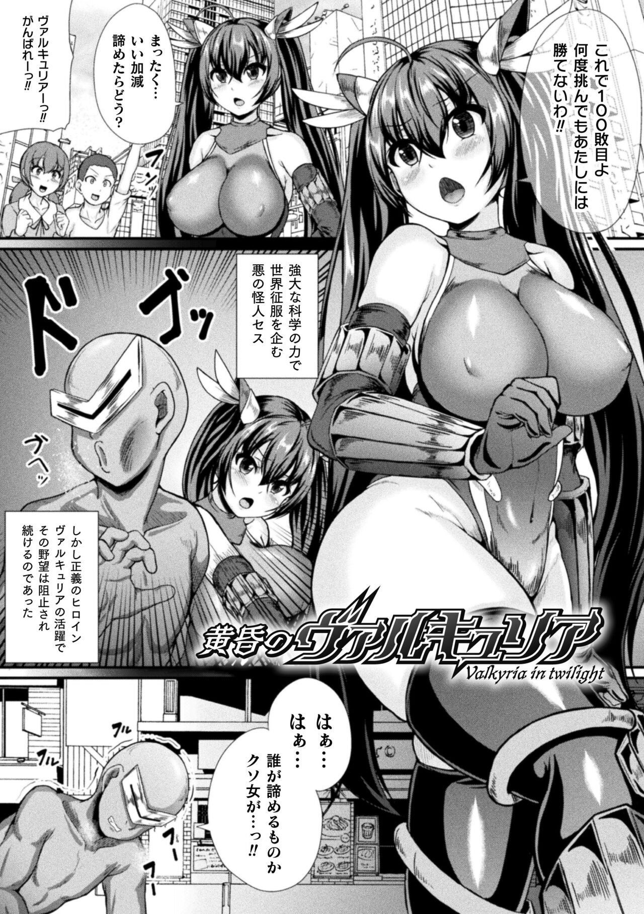 Valkyrie SEXTREME page 5 full