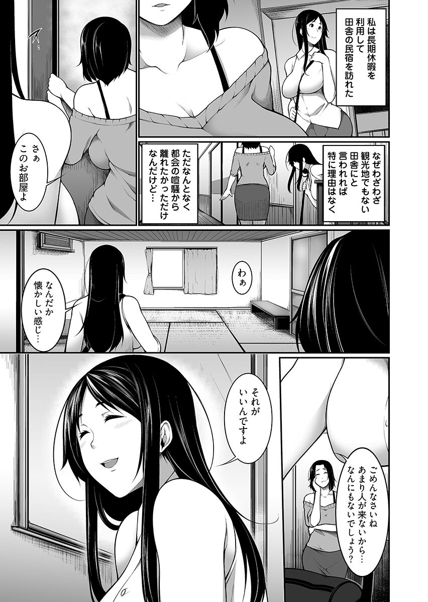 H e no Hurdle ga Hiku Sugiru Mura ~Joshidaisei ga Natsuyasumi ni Otozureta no wa Daretodemo Yacchau Mura Deshita~ 1 page 5 full