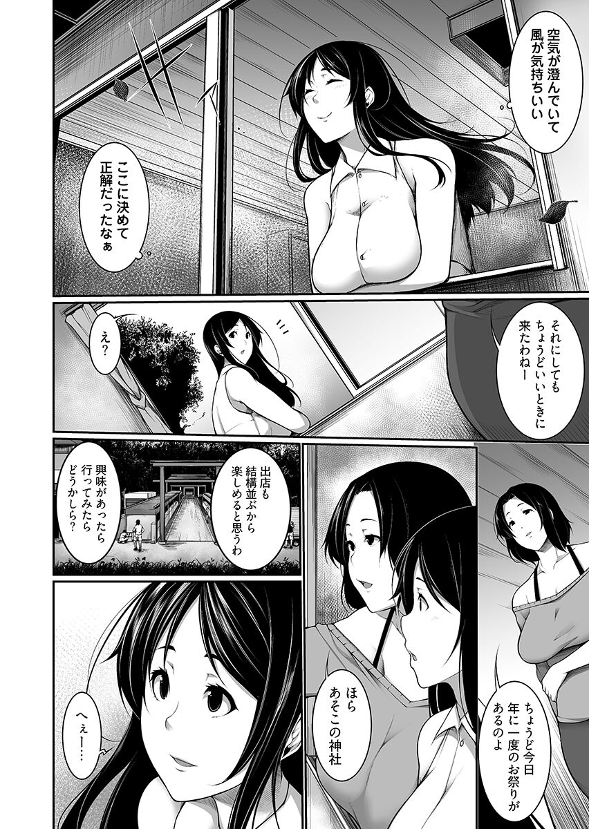 H e no Hurdle ga Hiku Sugiru Mura ~Joshidaisei ga Natsuyasumi ni Otozureta no wa Daretodemo Yacchau Mura Deshita~ 1 page 6 full