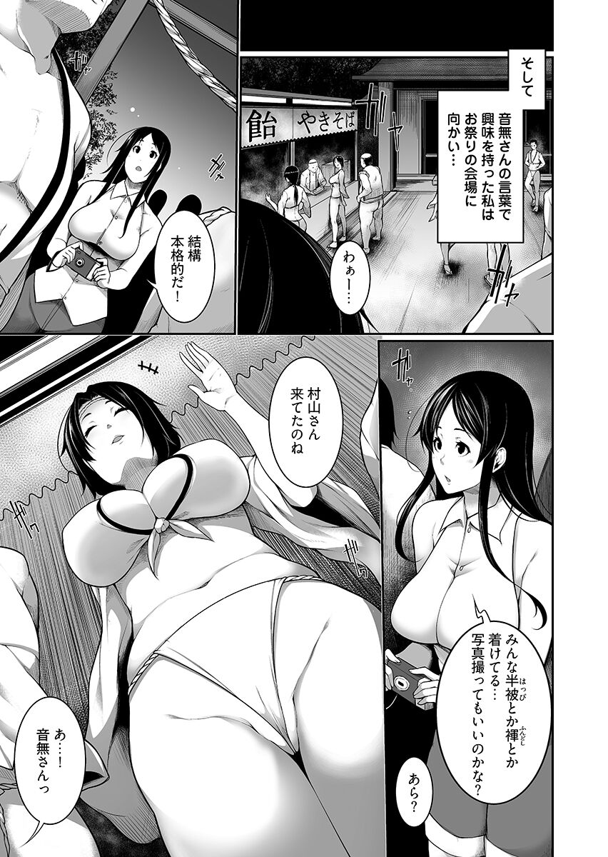 H e no Hurdle ga Hiku Sugiru Mura ~Joshidaisei ga Natsuyasumi ni Otozureta no wa Daretodemo Yacchau Mura Deshita~ 1 page 7 full