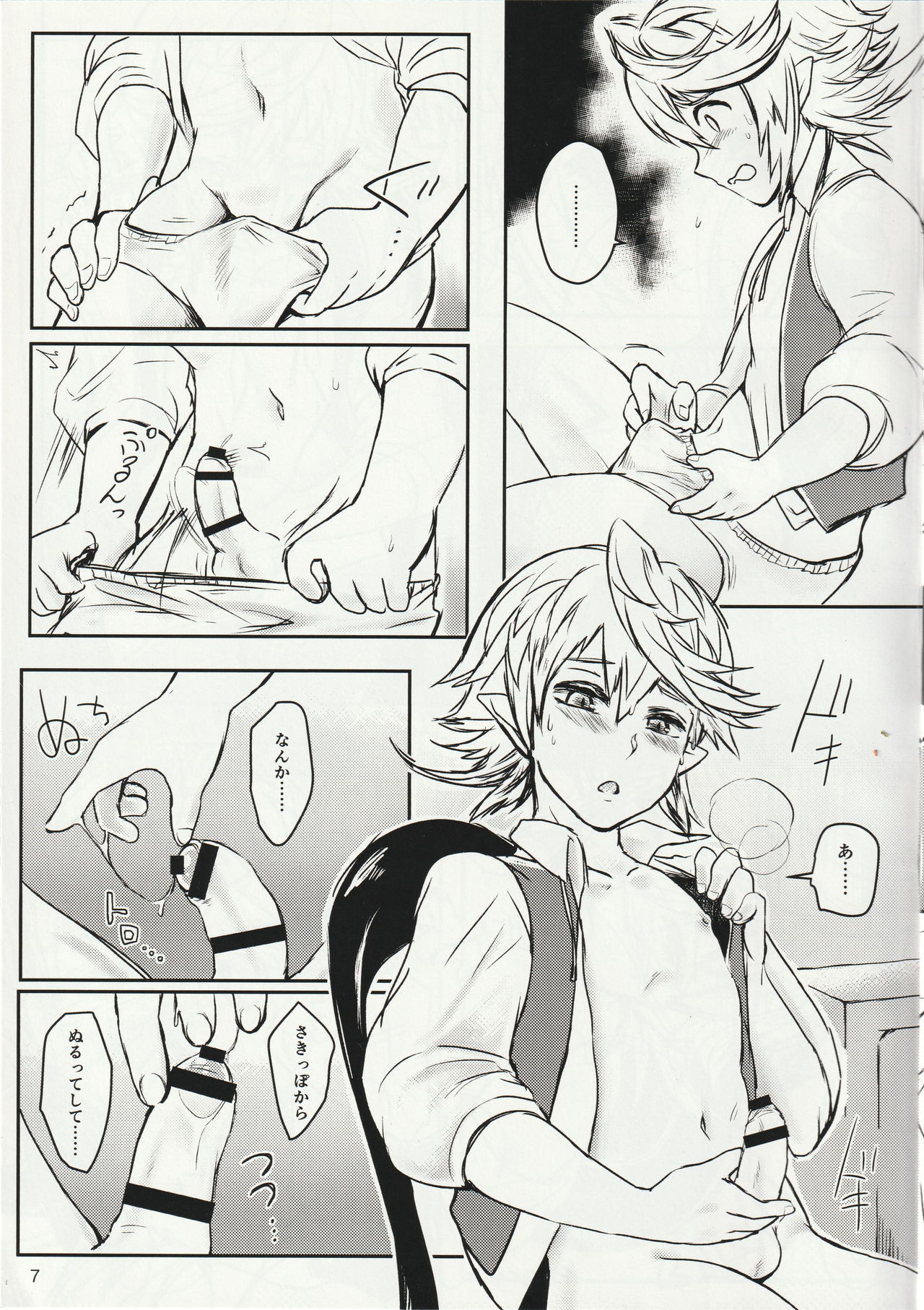 Yuuhei Ouji no Hitorigoto page 8 full