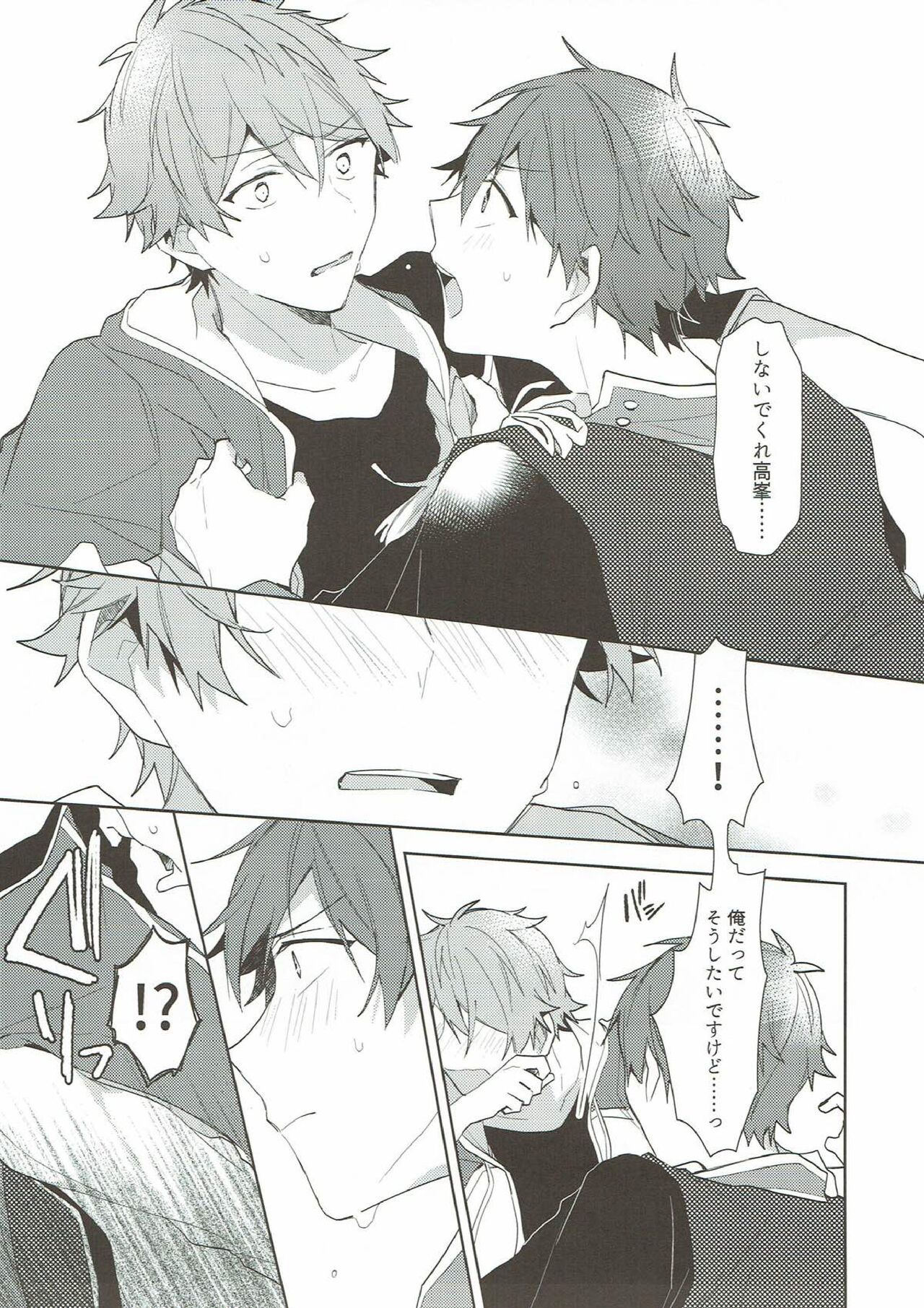 Yoru ni wa Himitsu page 10 full