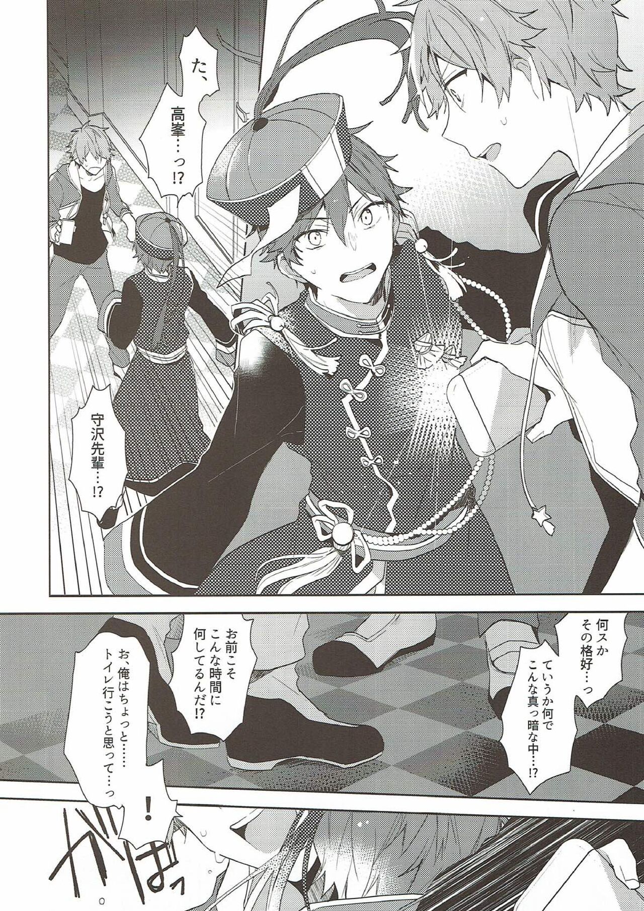 Yoru ni wa Himitsu page 3 full