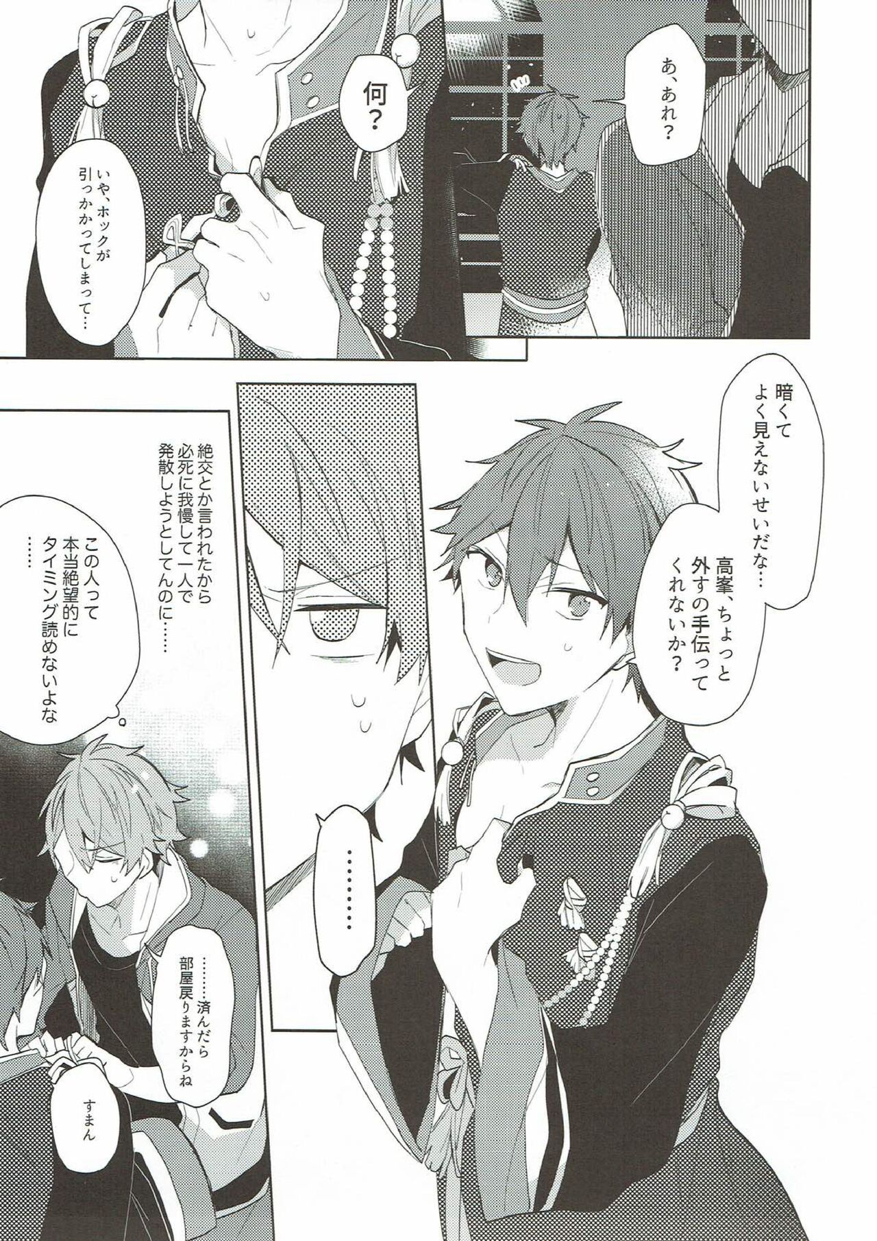 Yoru ni wa Himitsu page 6 full