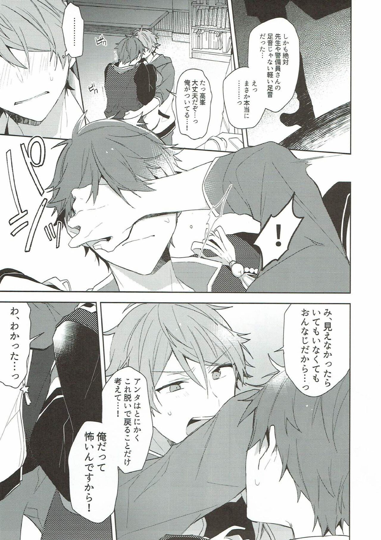 Yoru ni wa Himitsu page 8 full