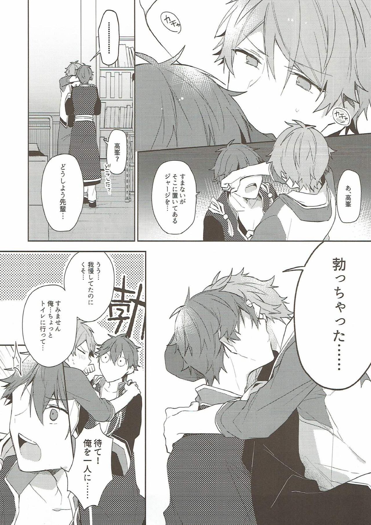 Yoru ni wa Himitsu page 9 full