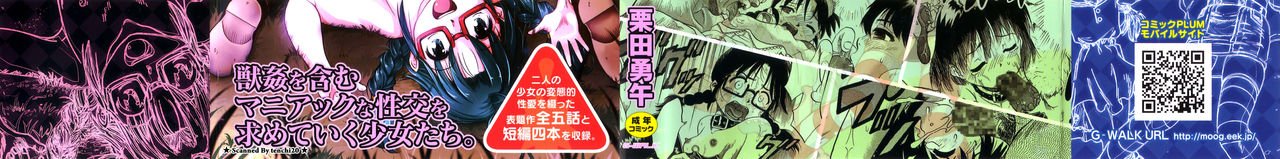 Mayu-Tami Ijou Kouyuu Roku Ch. 1-6 page 3 full