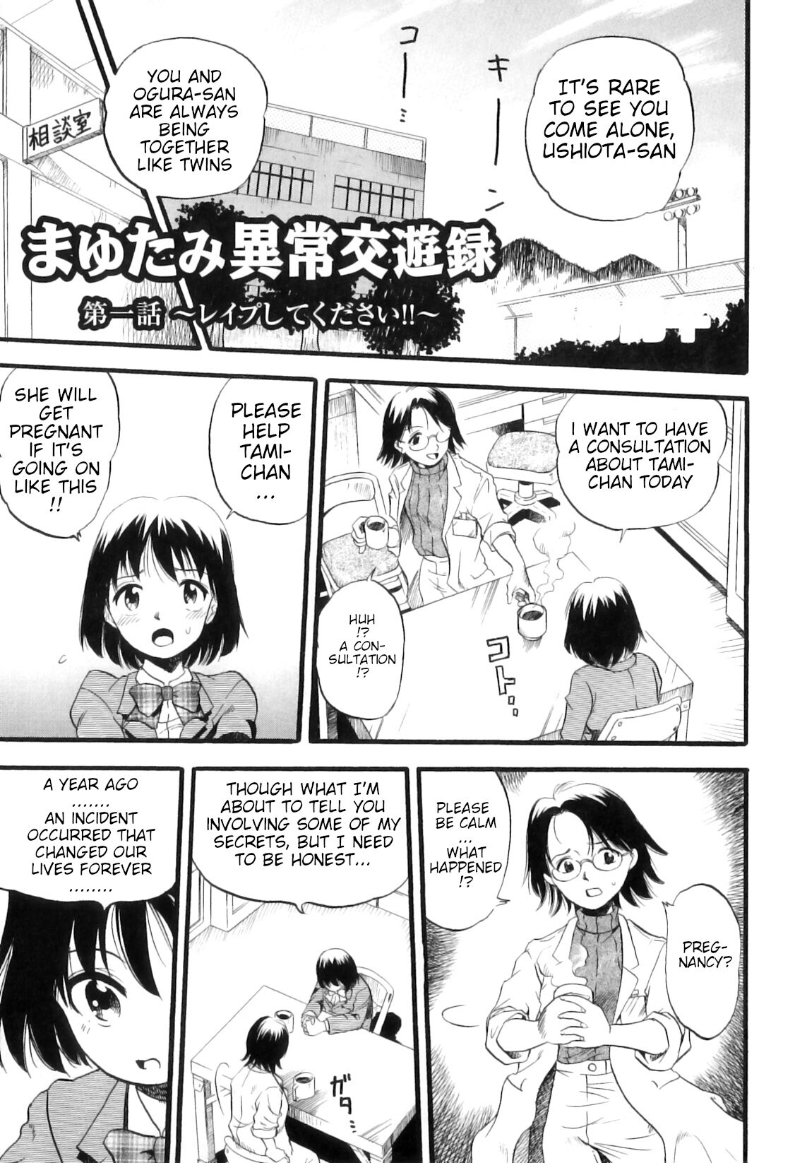 Mayu-Tami Ijou Kouyuu Roku Ch. 1-6 page 8 full