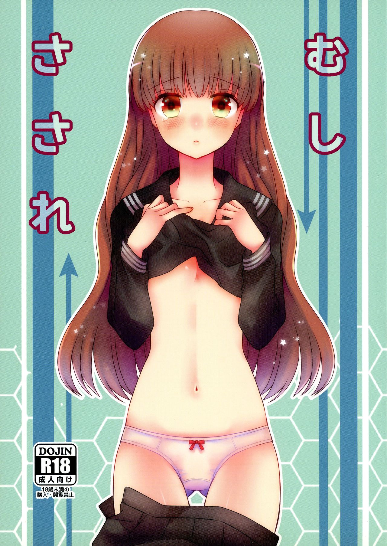 Mushisasare page 1 full