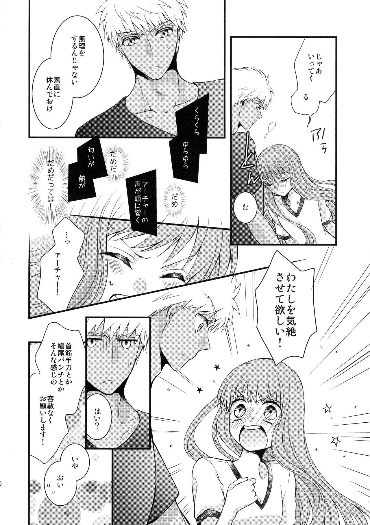 Mushisasare page 10 full