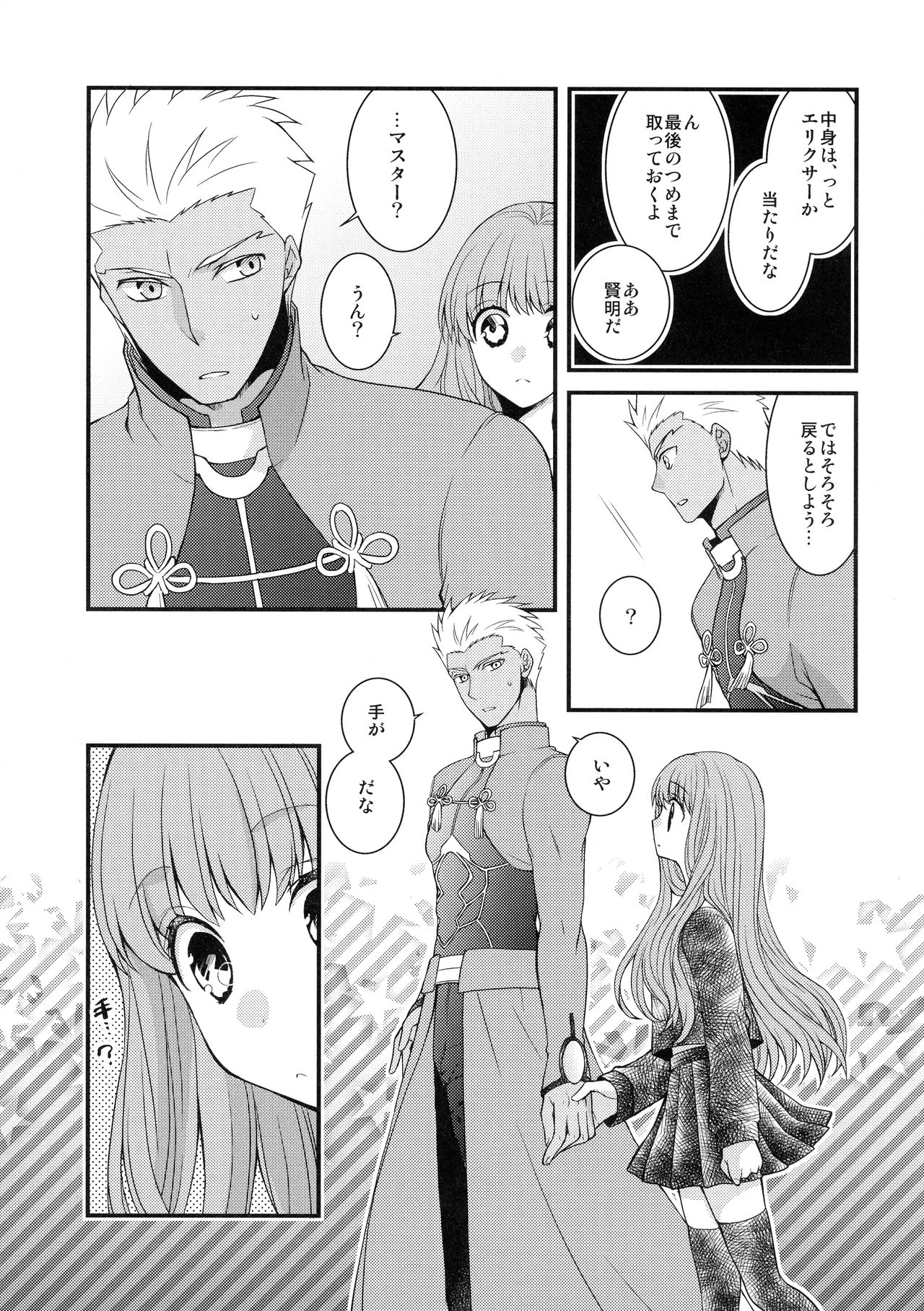 Mushisasare page 5 full