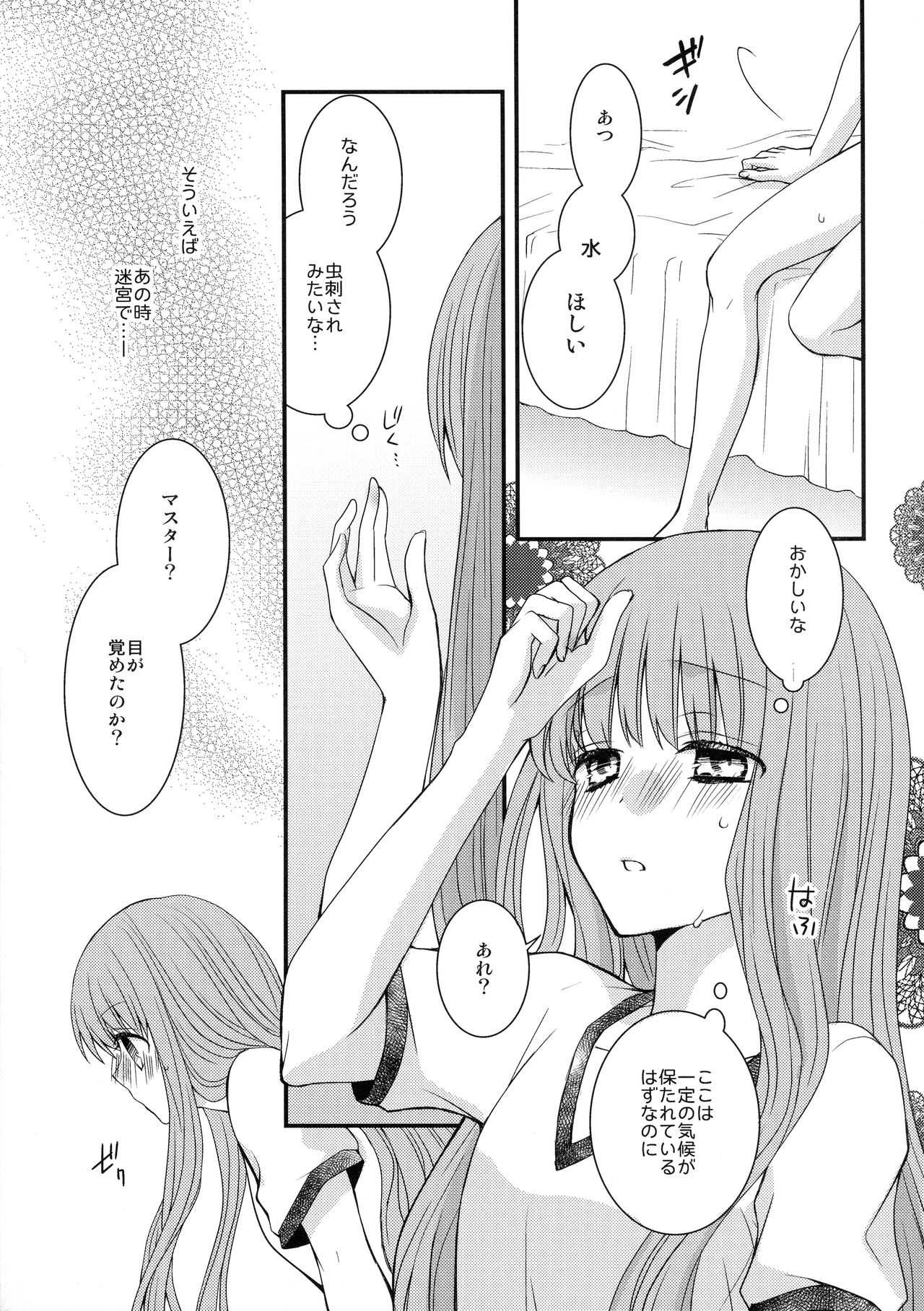 Mushisasare page 7 full