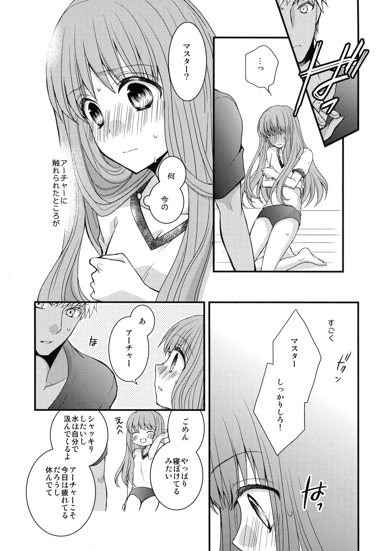 Mushisasare page 9 full