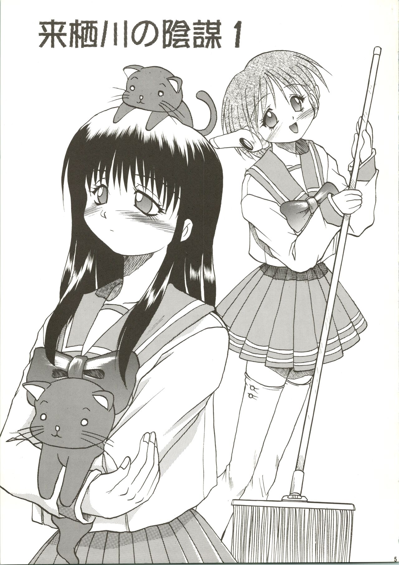 Multi no Onesho! page 5 full