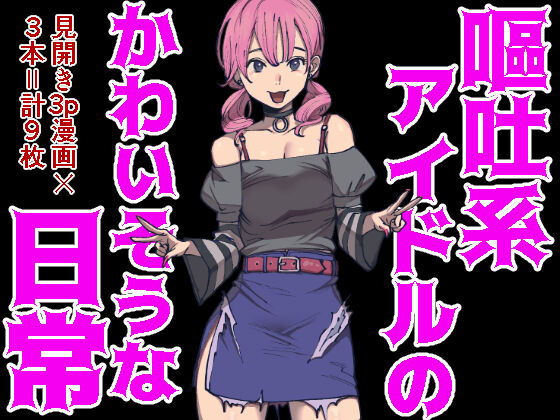 Outokei Idol no Kawaisou na Nichijou page 1 full