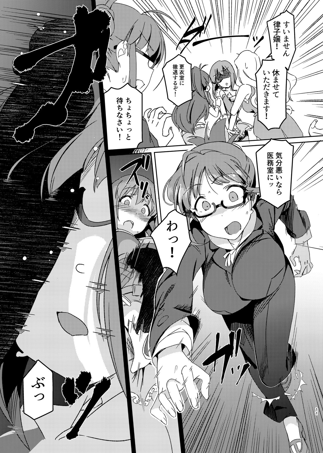 Yuki Chinpo Soushuuhen Ritsuko Hen Azusa Hen Ami Hen Mami Hen Iori Hen page 10 full