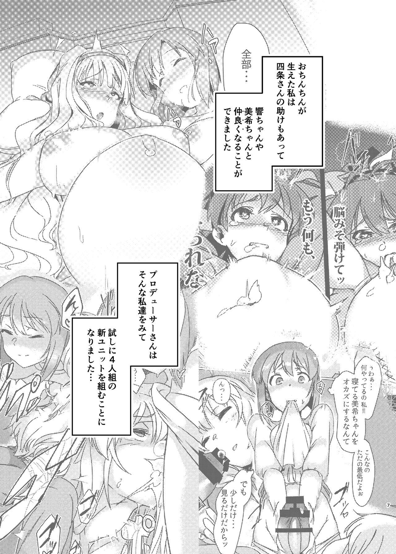 Yuki Chinpo Soushuuhen Ritsuko Hen Azusa Hen Ami Hen Mami Hen Iori Hen page 6 full
