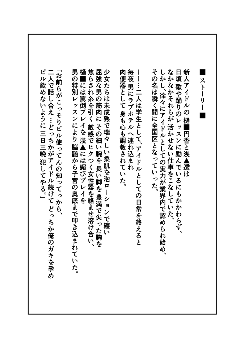 -Higuchi Madoka Asakura Toru- Shinjin Idol Chijoku Choukyou Soap Play page 10 full