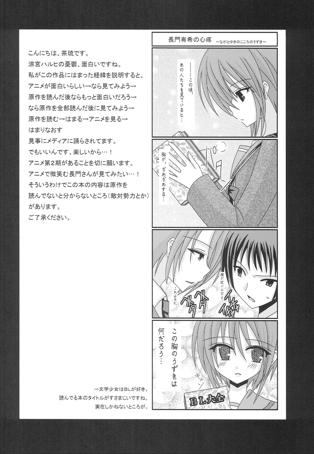 Suzumiya Haruhi no Karada no Uzuki page 3 full