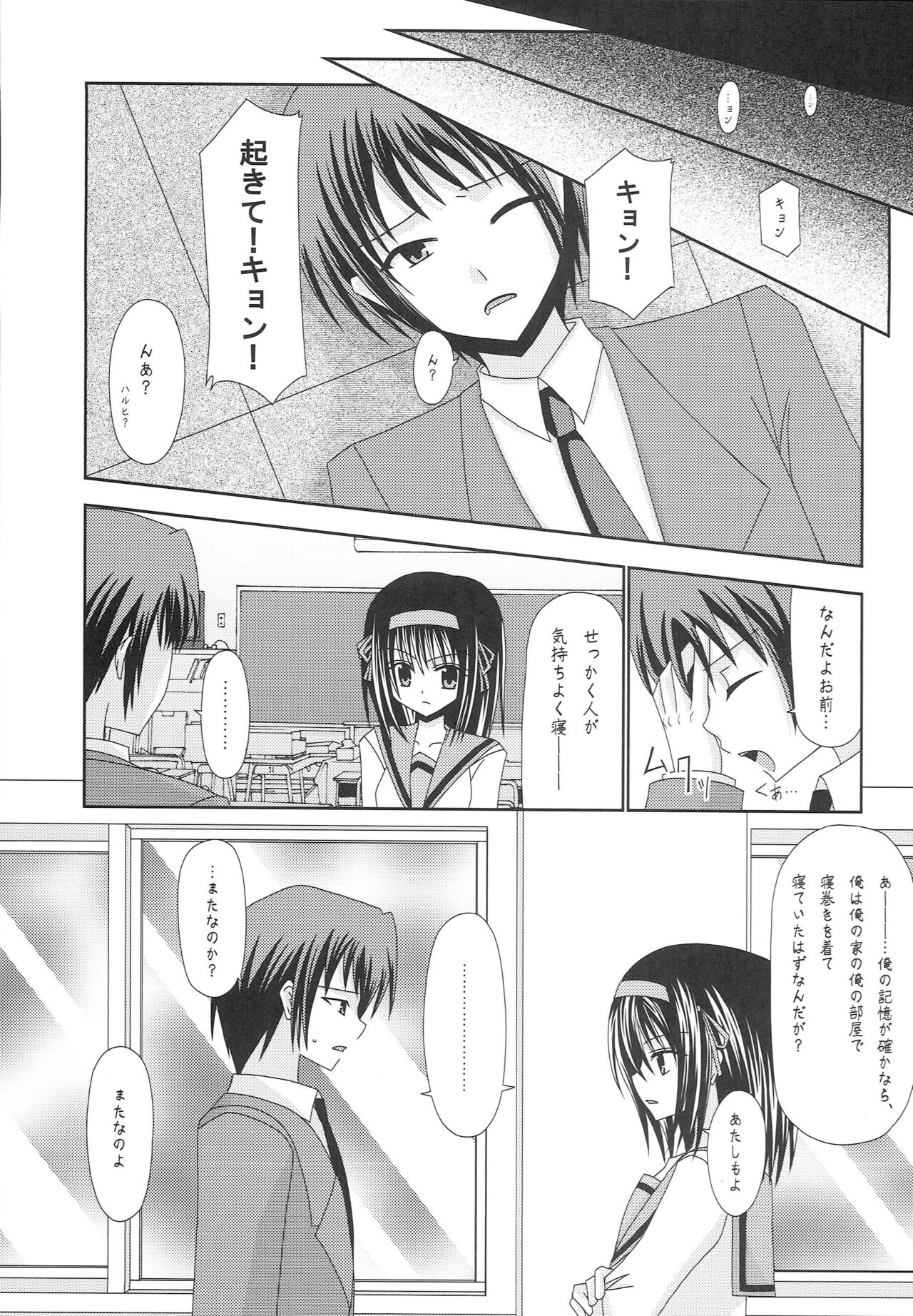 Suzumiya Haruhi no Karada no Uzuki page 4 full