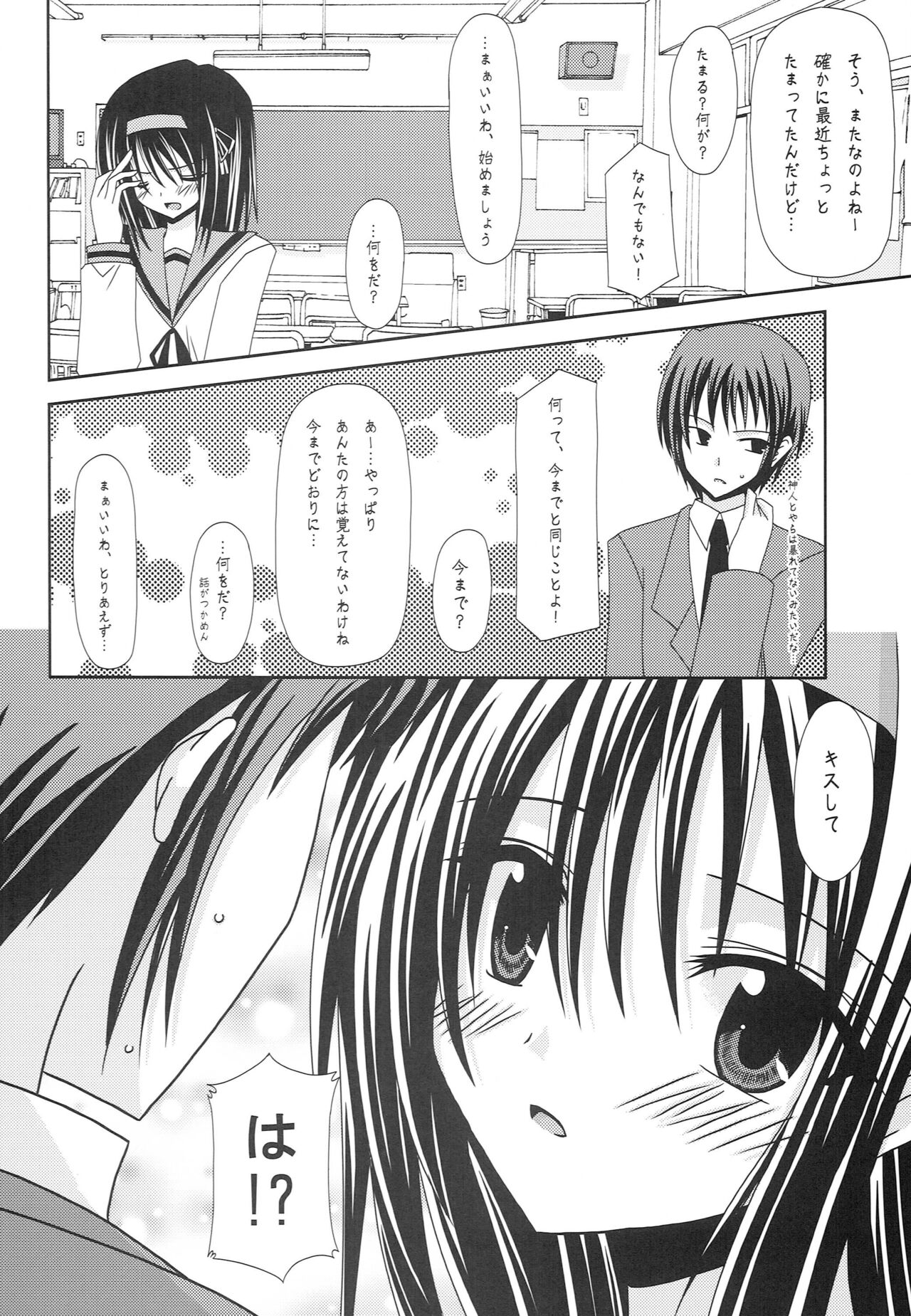 Suzumiya Haruhi no Karada no Uzuki page 5 full