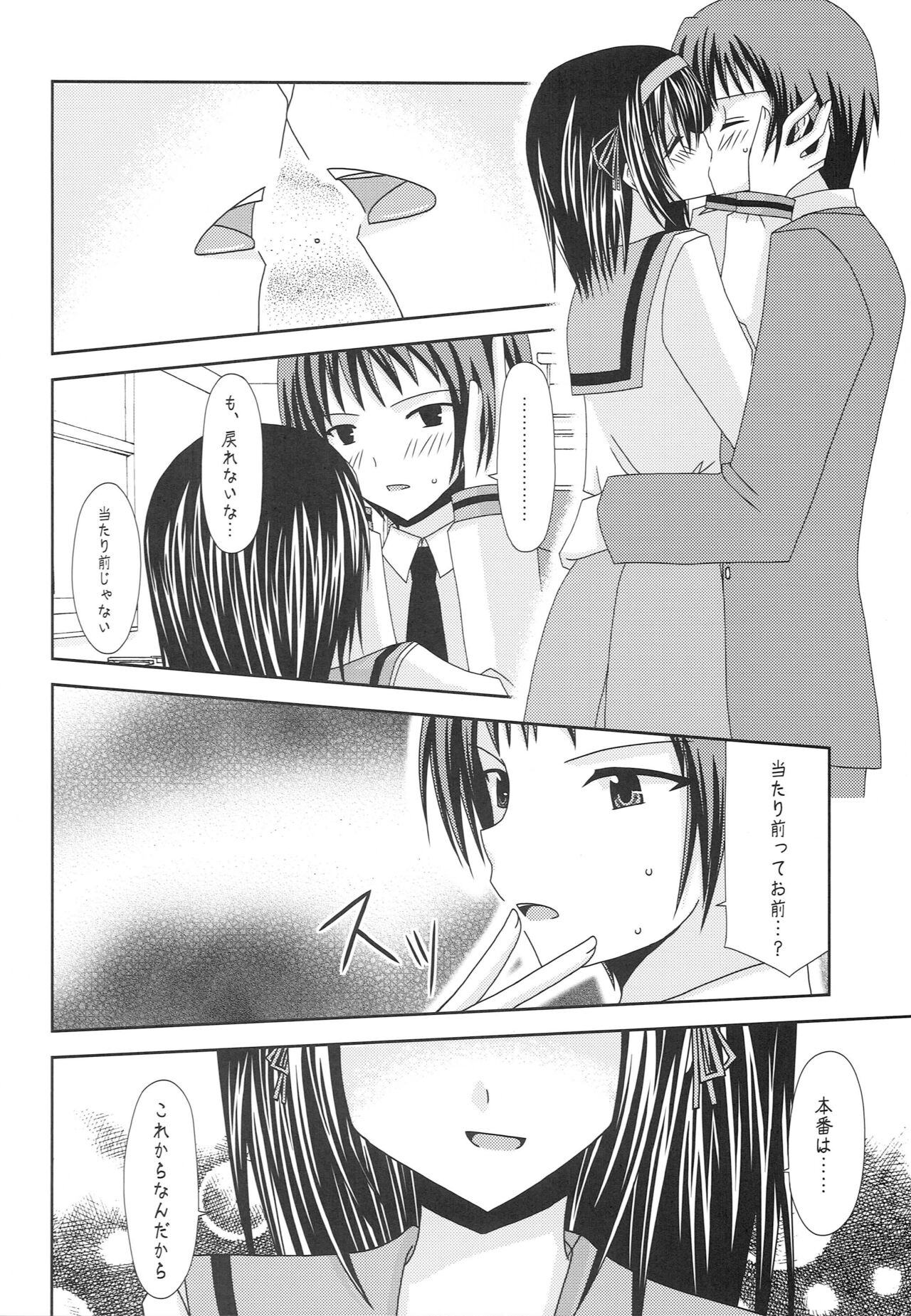 Suzumiya Haruhi no Karada no Uzuki page 7 full