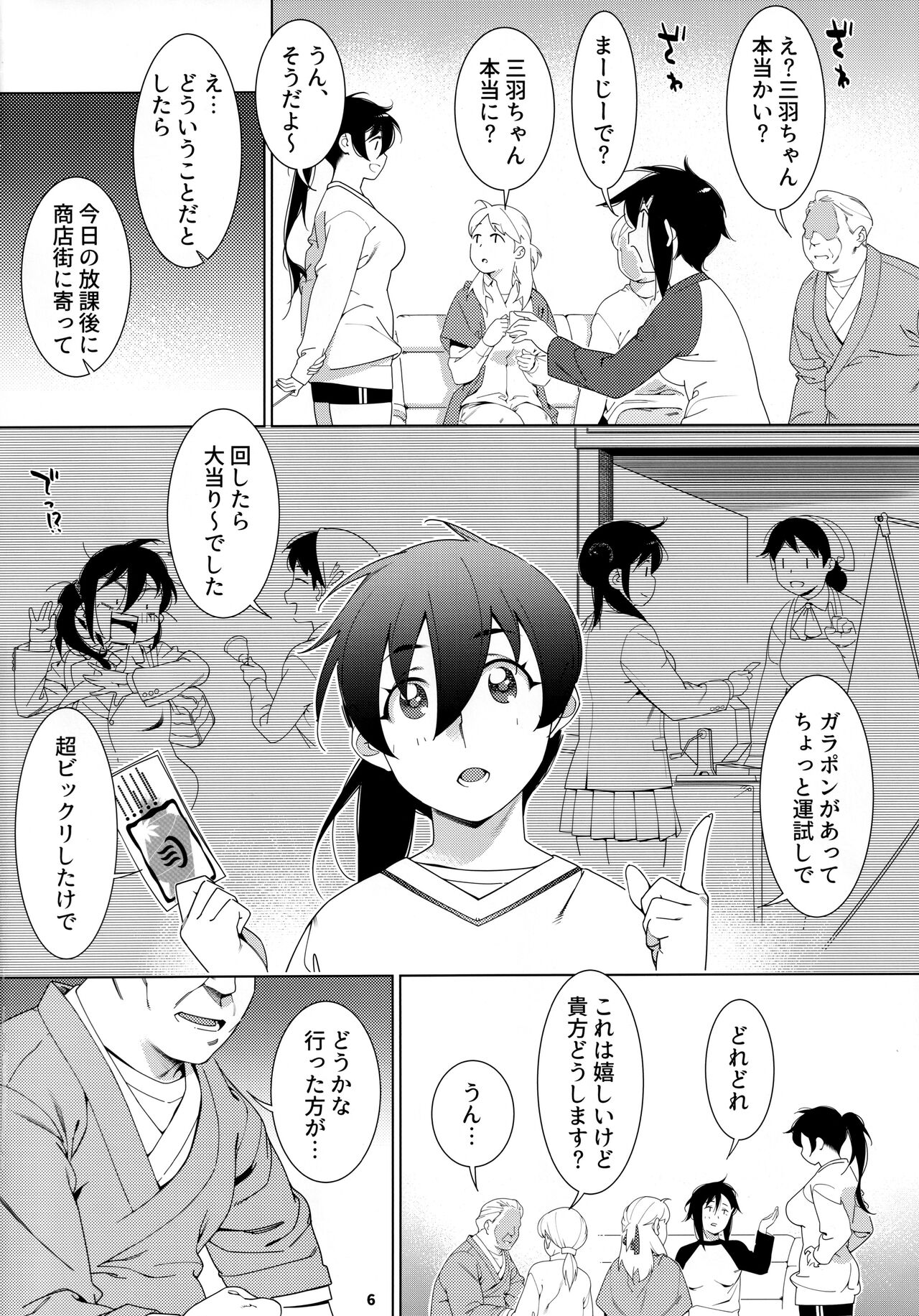 Otonano Omochiya 17 page 5 full