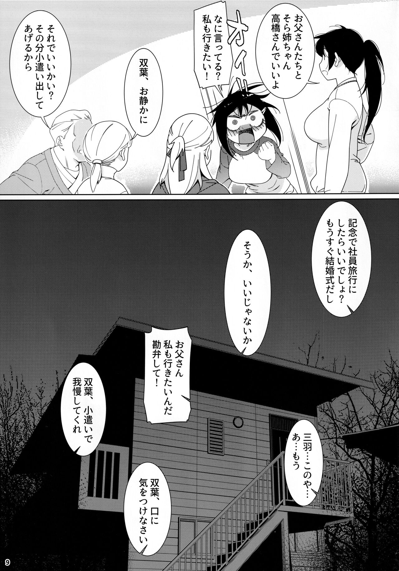 Otonano Omochiya 17 page 8 full