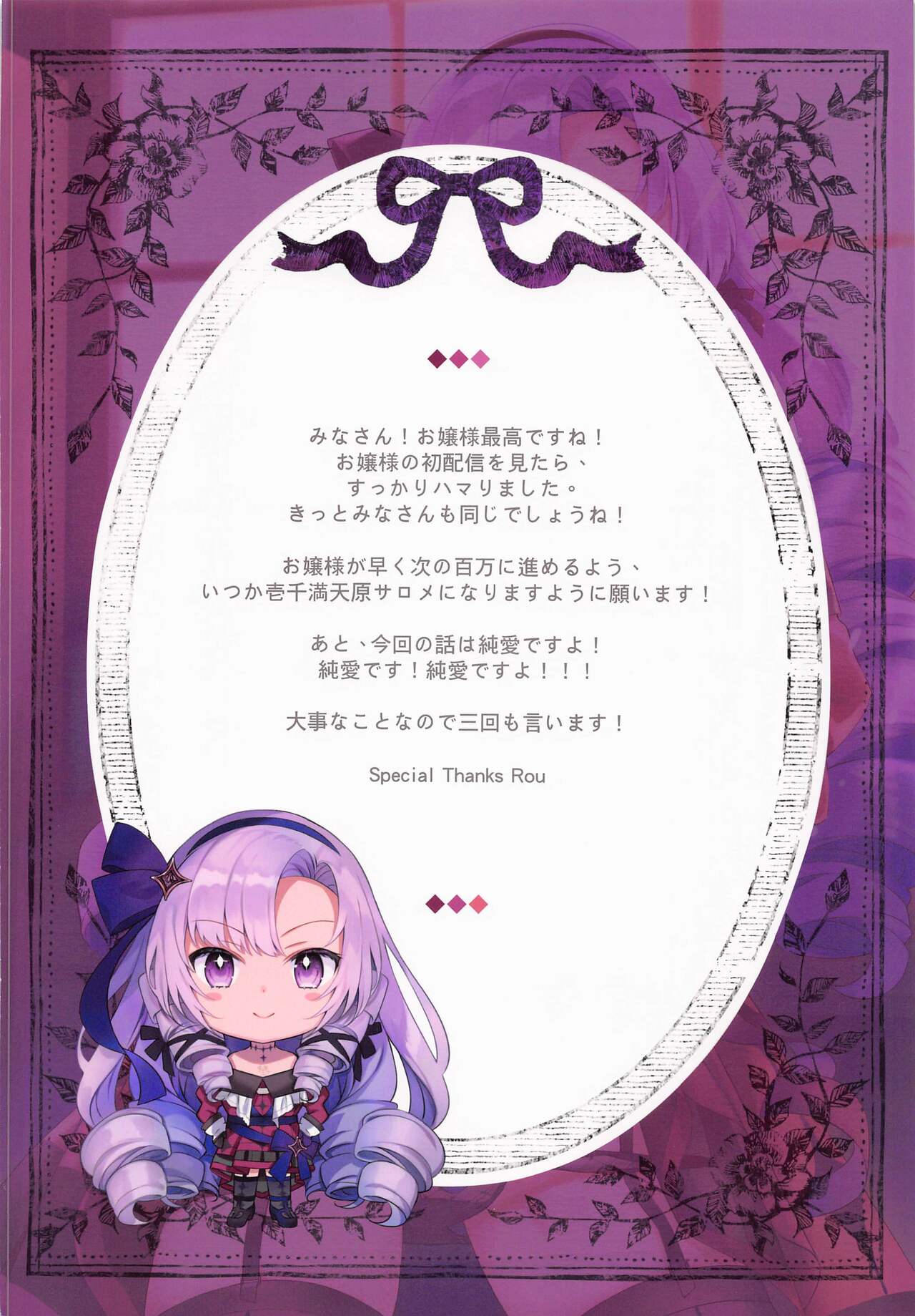 Ojou-sama ga Goranshin desu wa! page 2 full