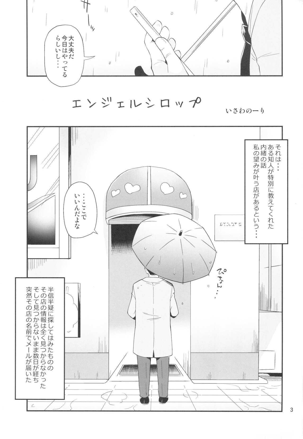 Angel Syrup - Chicchai Ko Eigyouchuu- page 3 full