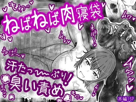 Nebaneba nikunebukuro page 1 full