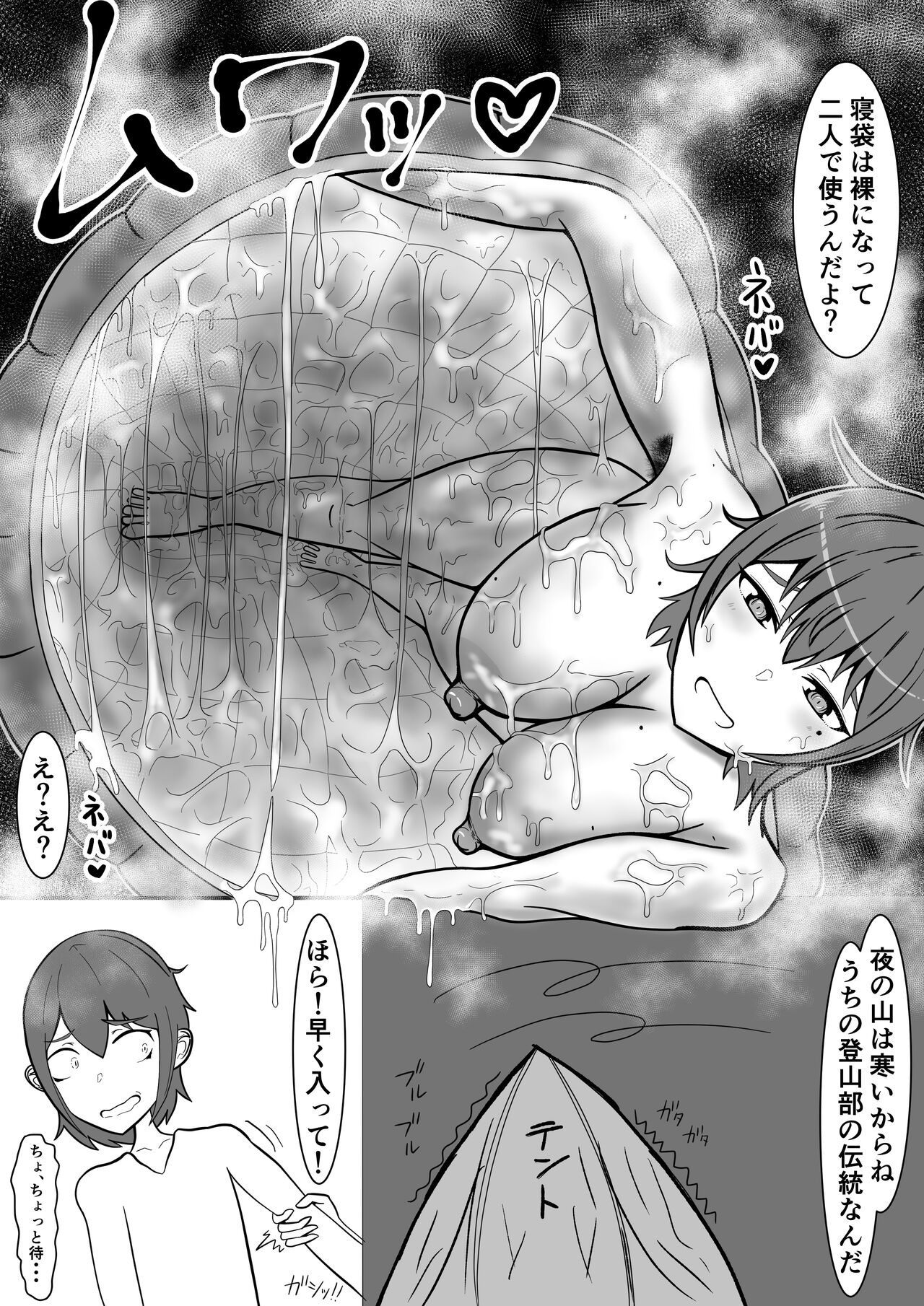 Nebaneba nikunebukuro page 3 full