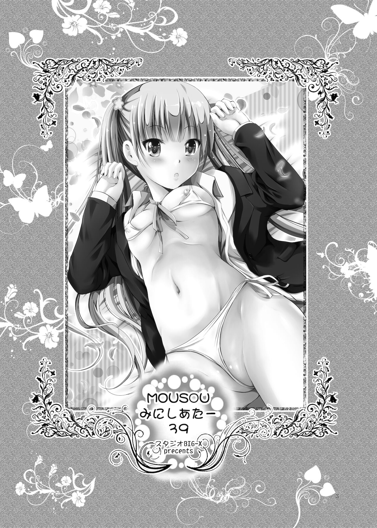 Mousou Mini Theater 39 page 3 full