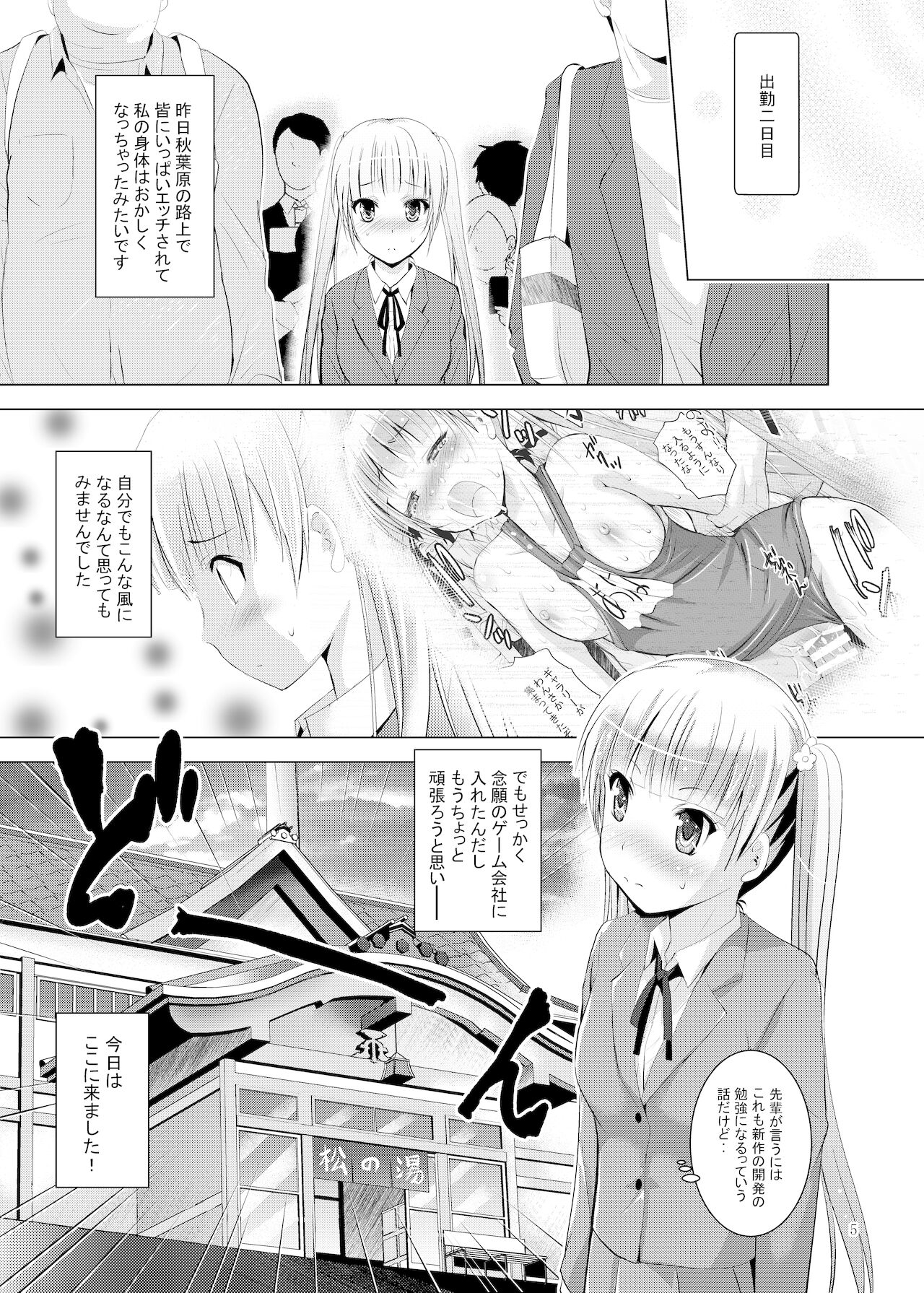 Mousou Mini Theater 39 page 5 full
