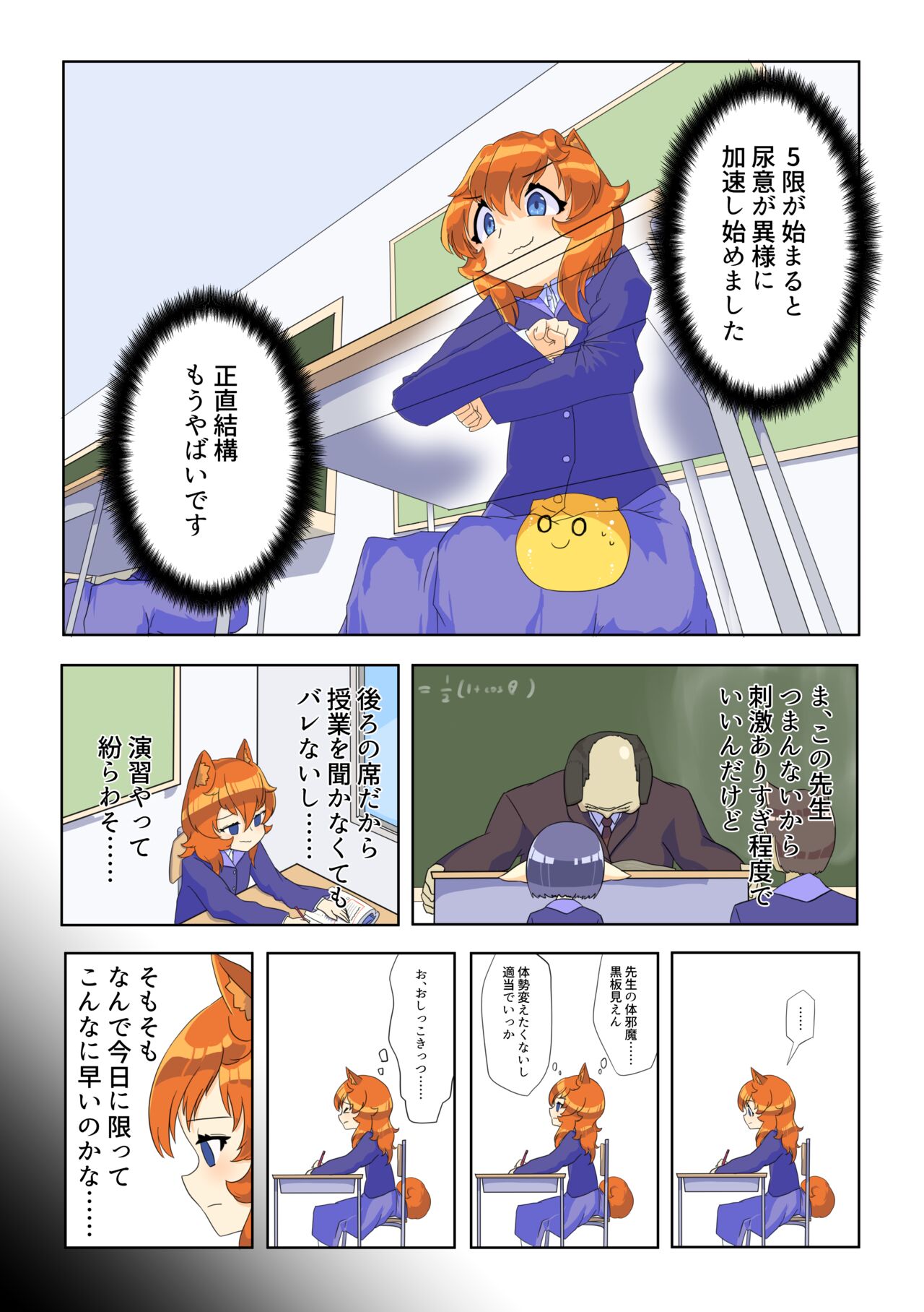 Ikinari oshikko! #1 page 2 full