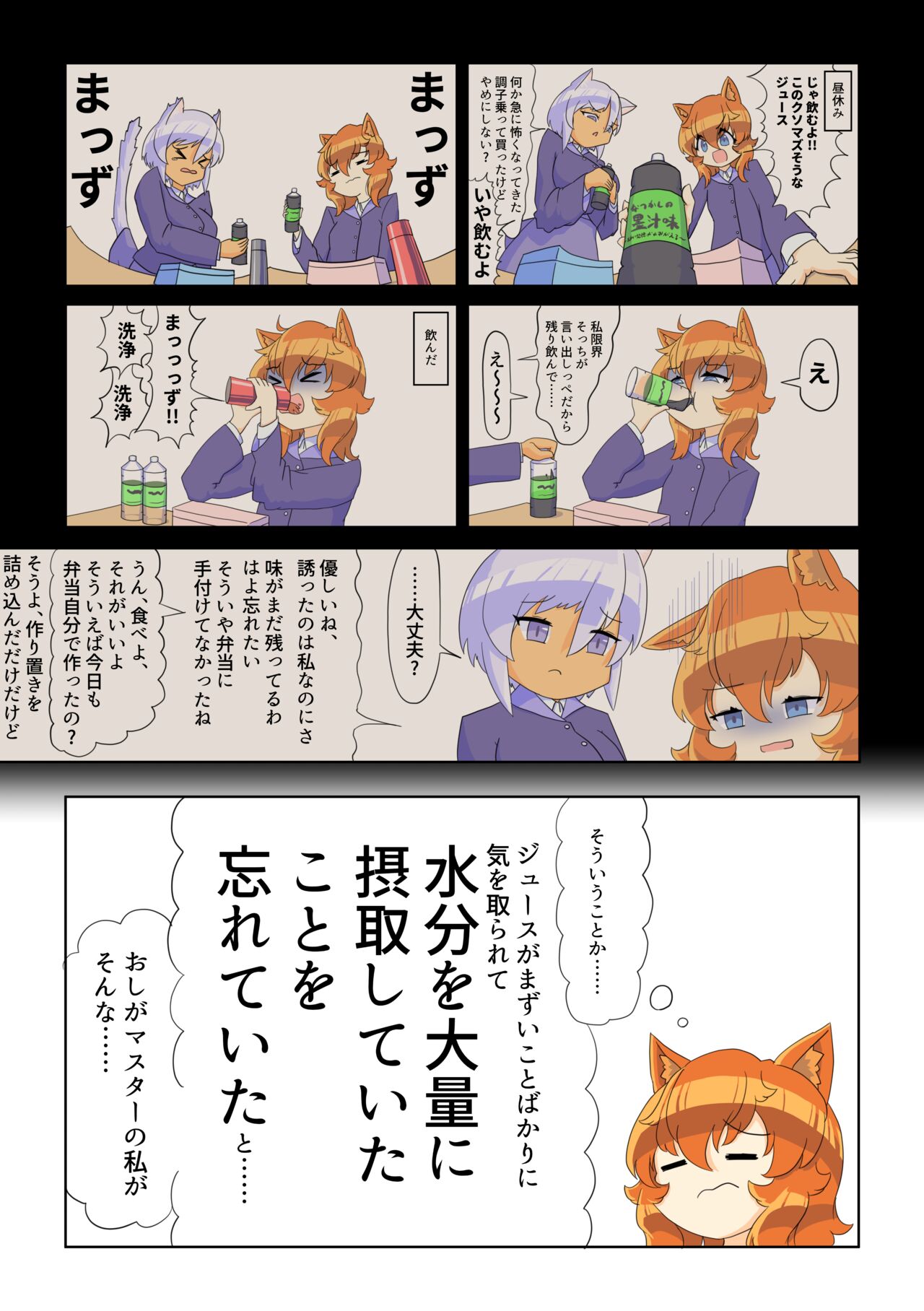 Ikinari oshikko! #1 page 3 full