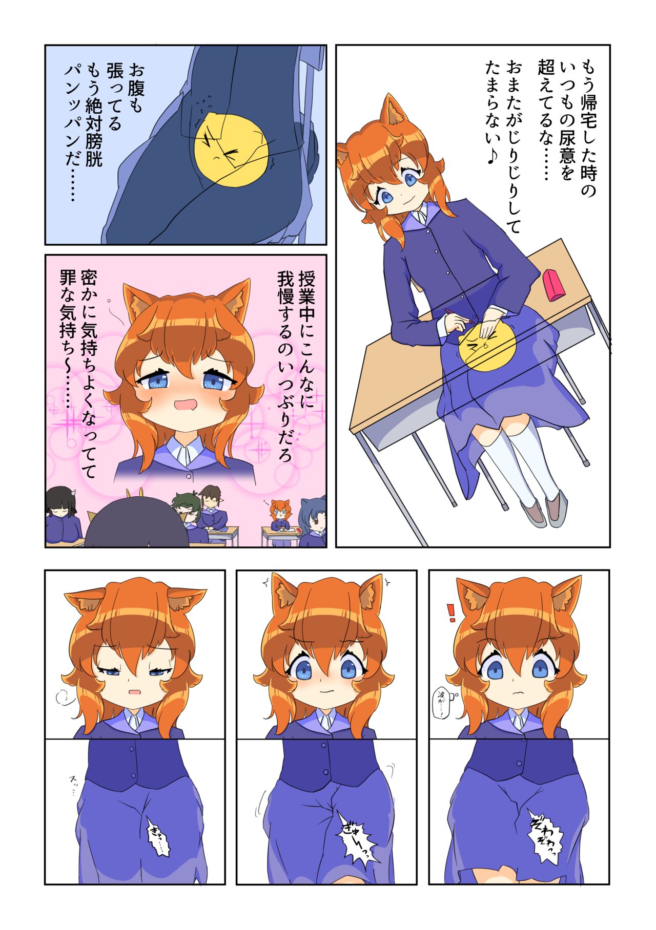 Ikinari oshikko! #1 page 4 full