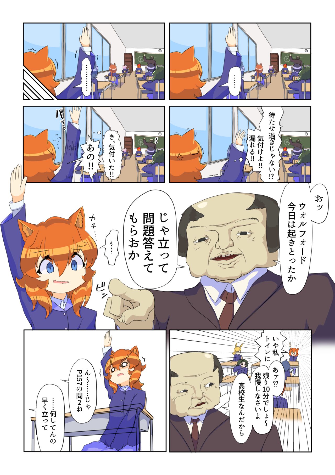 Ikinari oshikko! #1 page 9 full