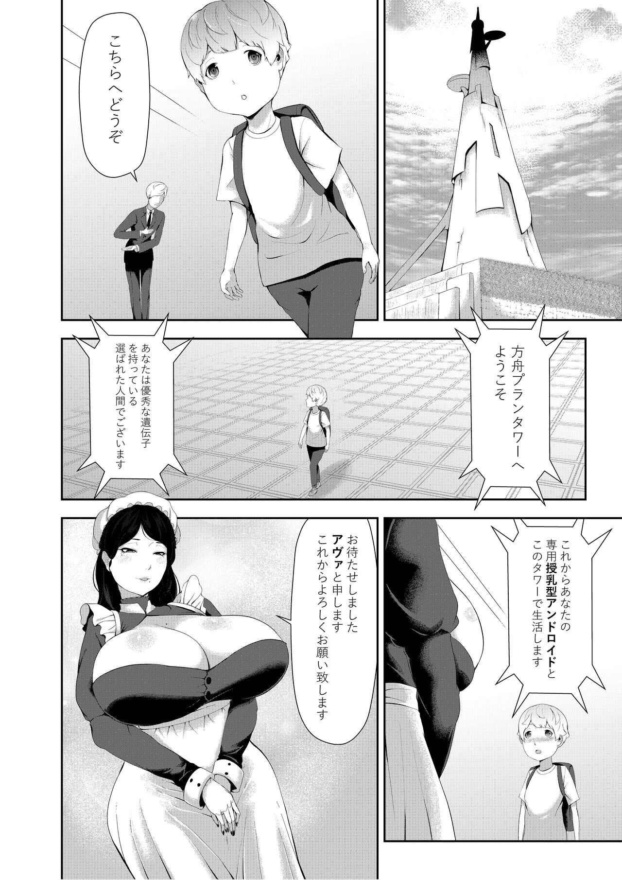 Junyuu-gata Android no Houshi page 2 full
