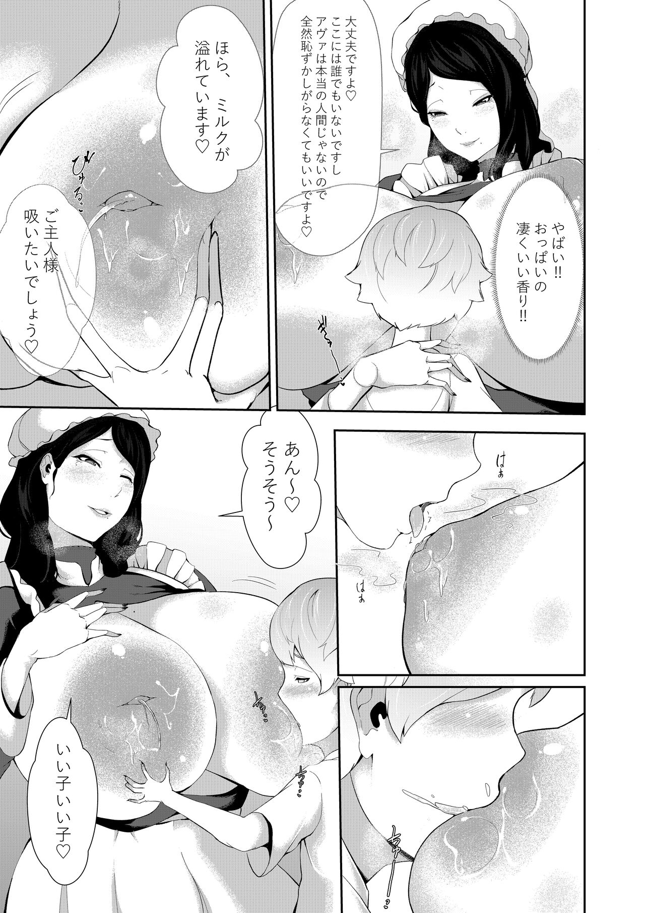 Junyuu-gata Android no Houshi page 5 full