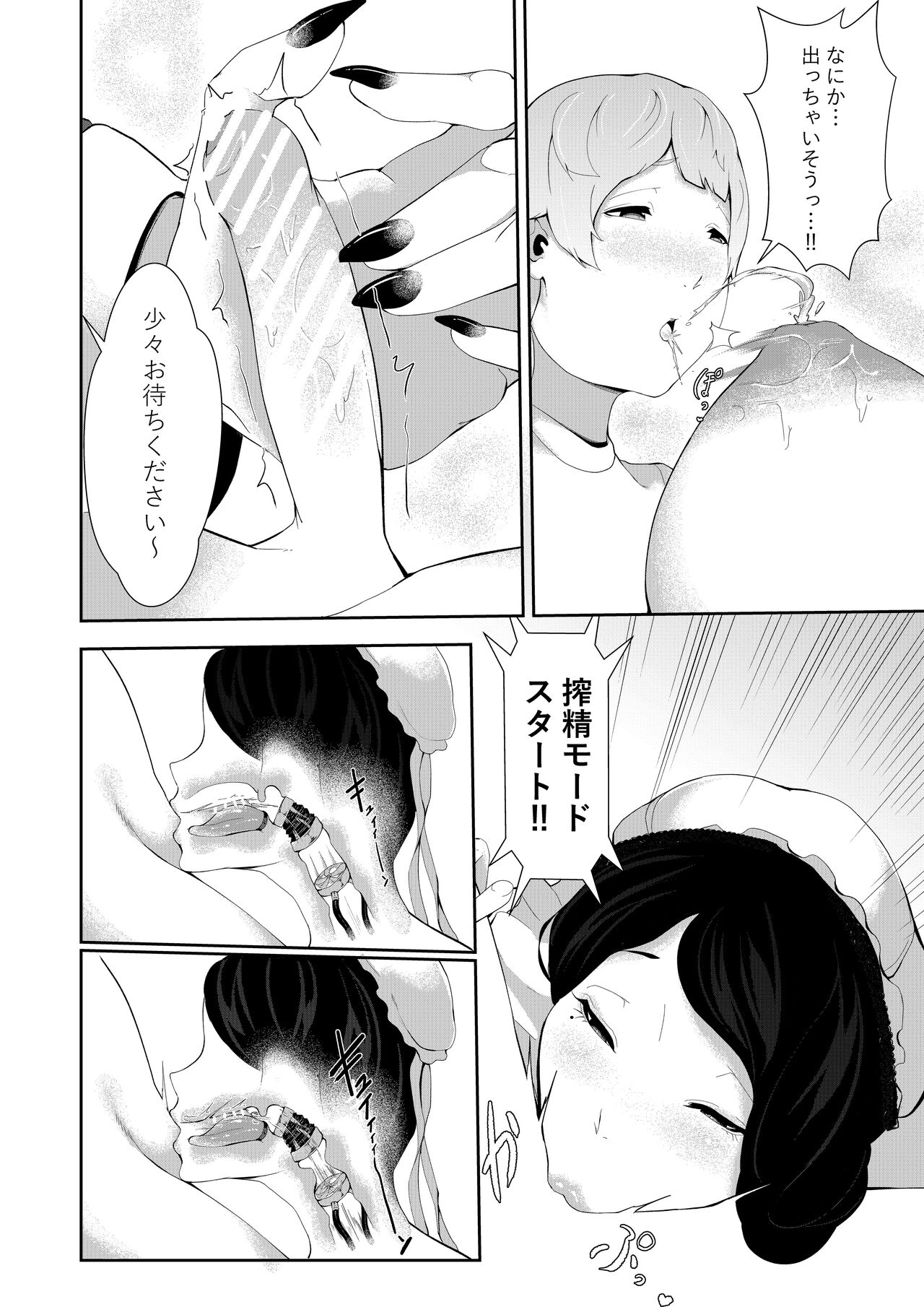 Junyuu-gata Android no Houshi page 8 full