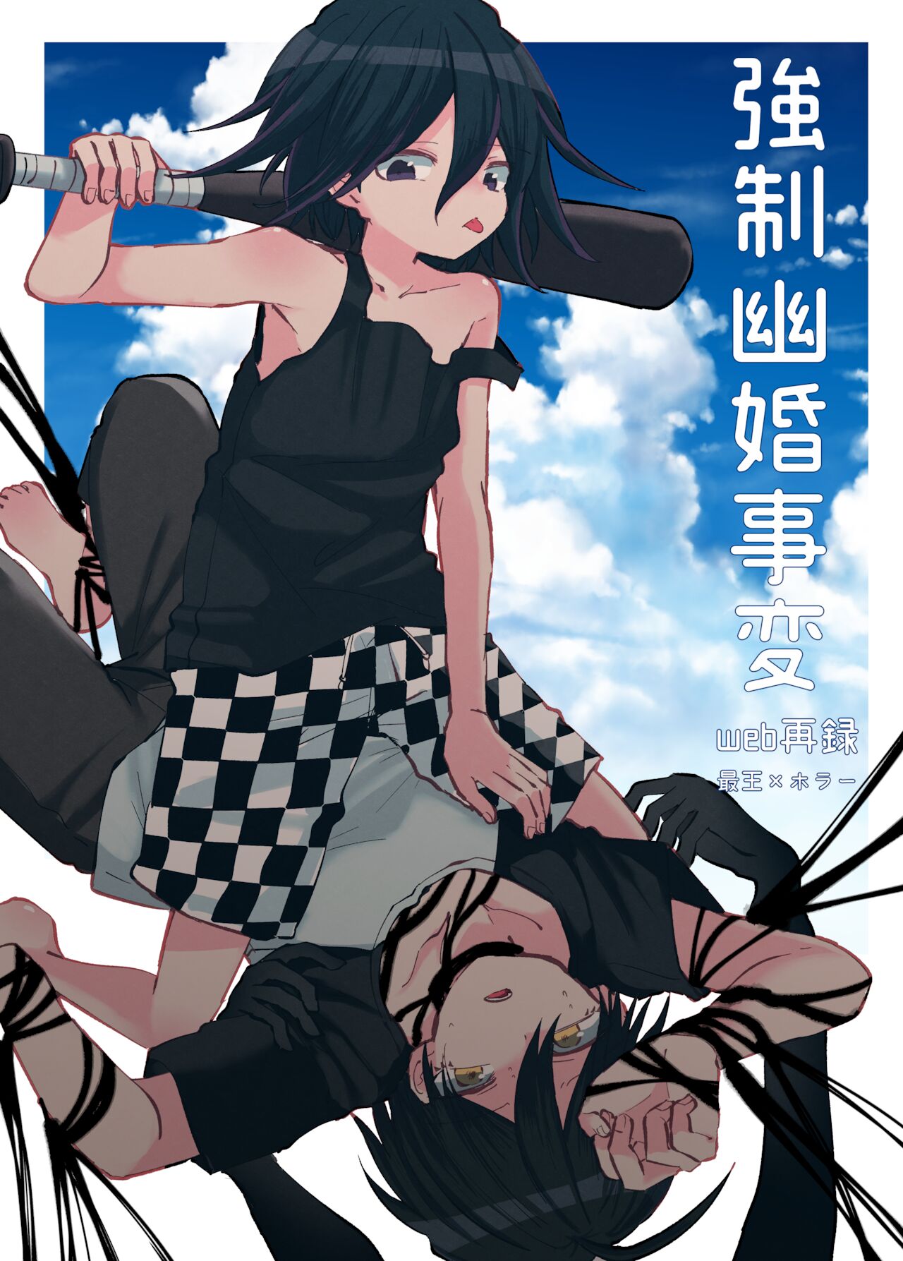 Kyousei Kasoke Kon Jihen page 1 full