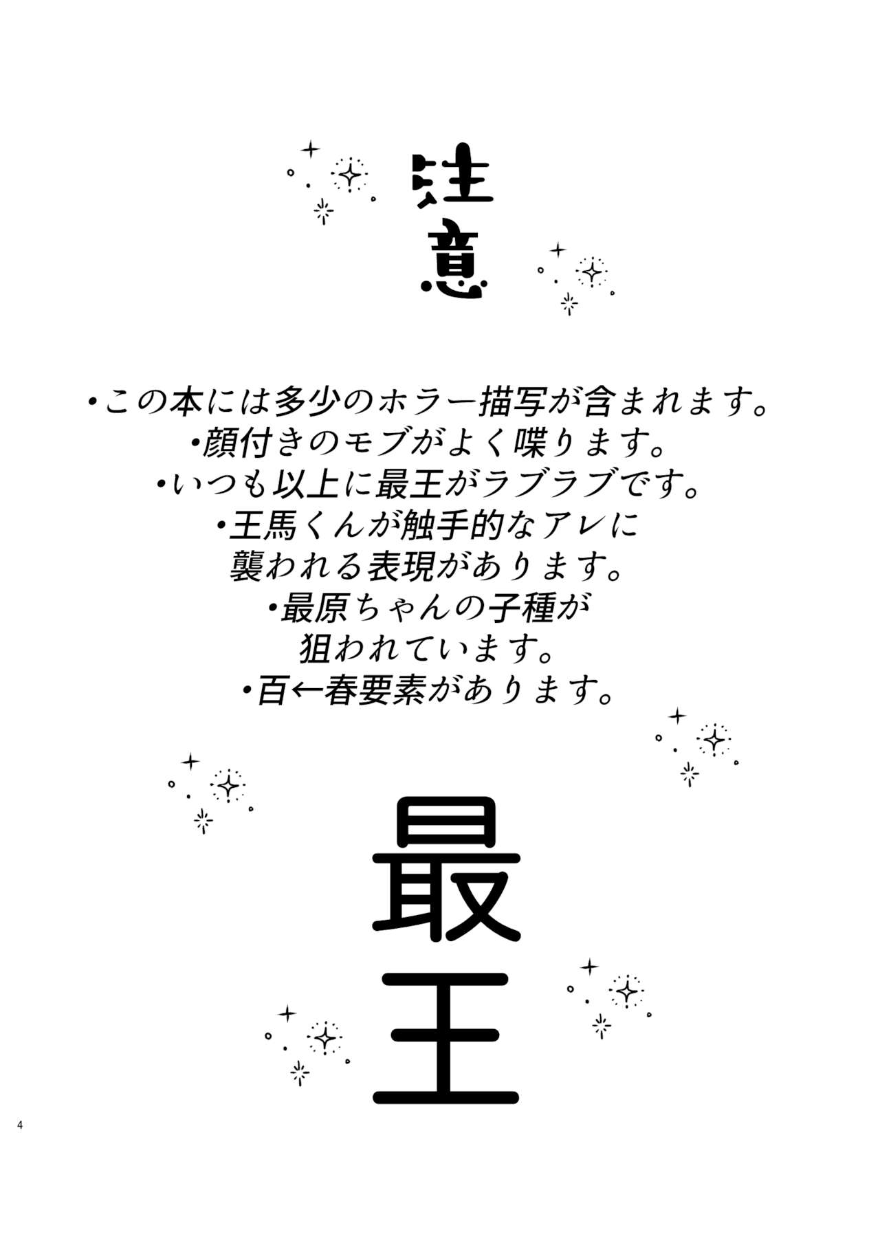 Kyousei Kasoke Kon Jihen page 3 full