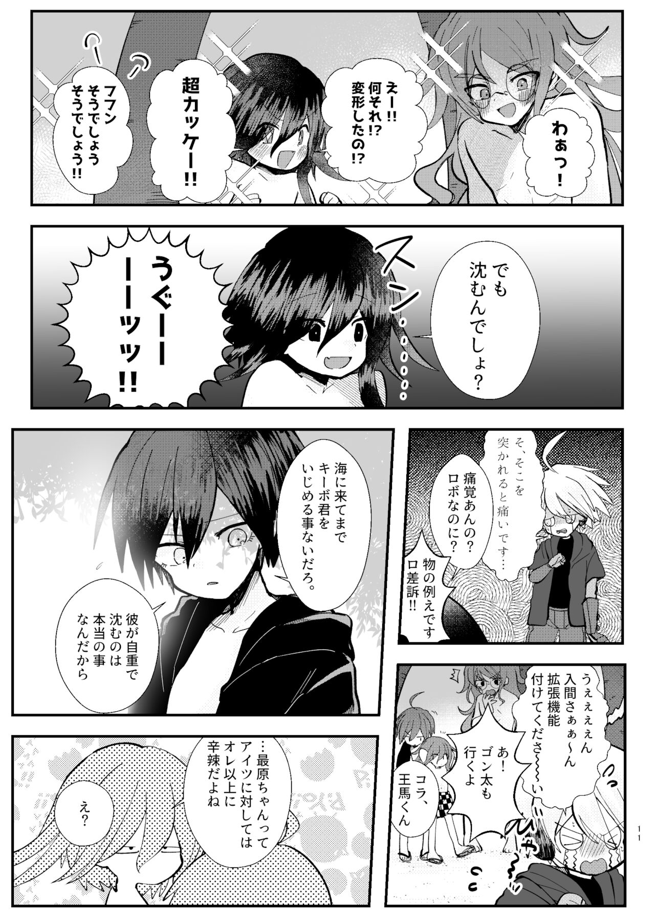 Kyousei Kasoke Kon Jihen page 9 full