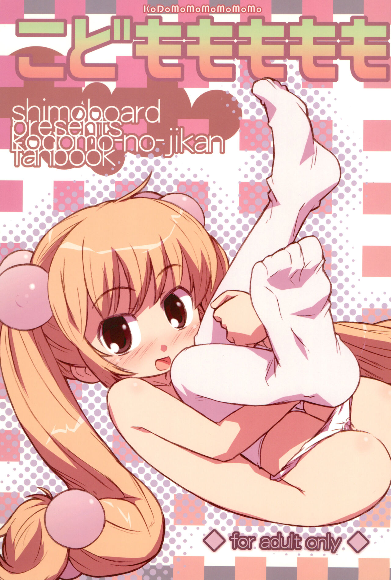 Kodomomomomomo page 1 full