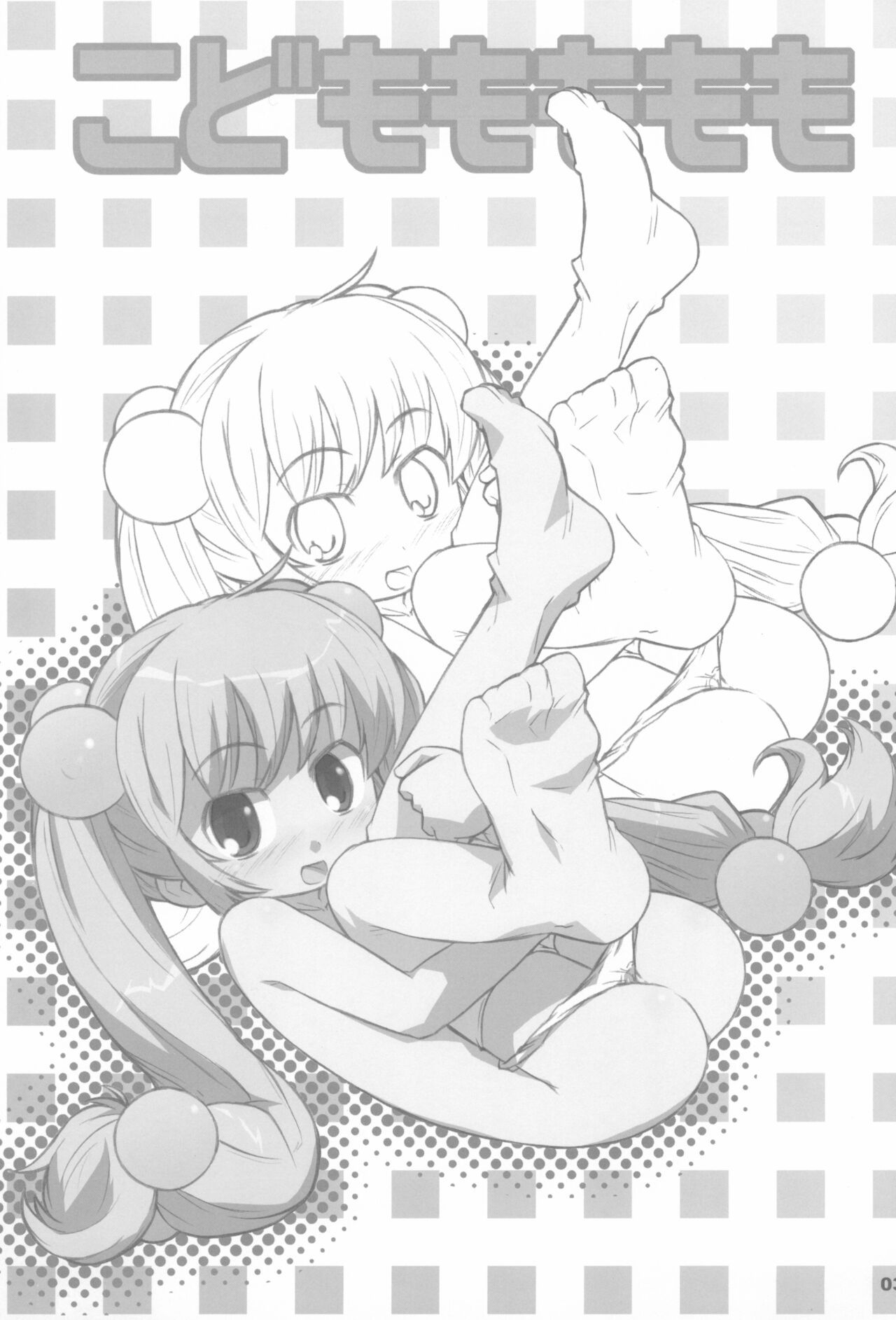 Kodomomomomomo page 3 full