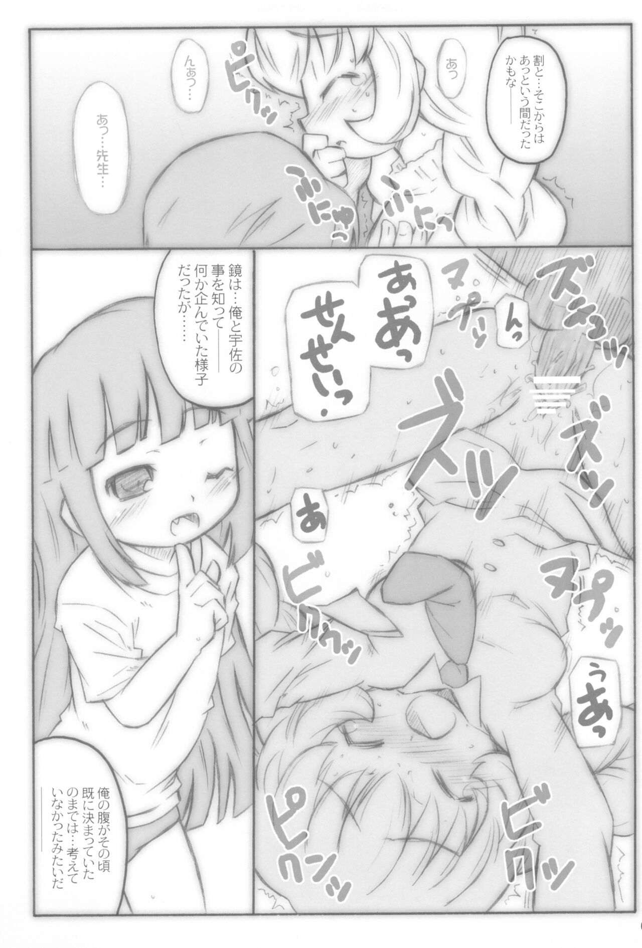 Kodomomomomomo page 9 full