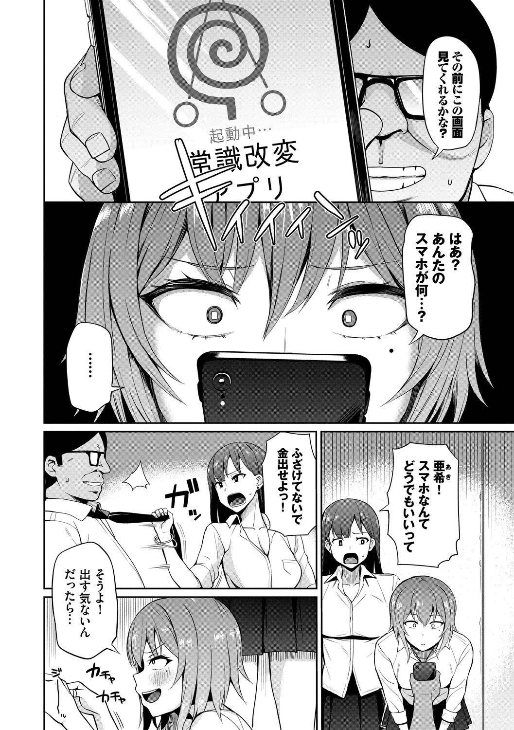 Revenge Hypnosis page 4 full